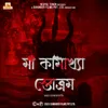 About Maa Kamakhya Stotram Song